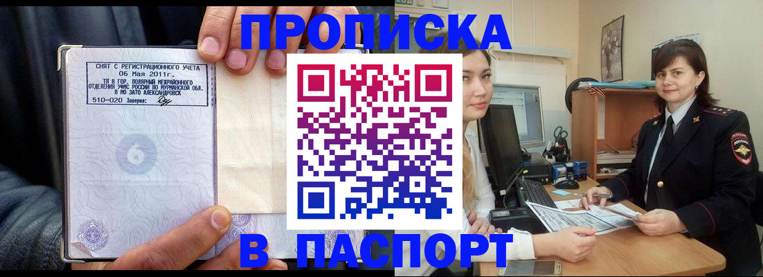 временная прописка в Поронайске