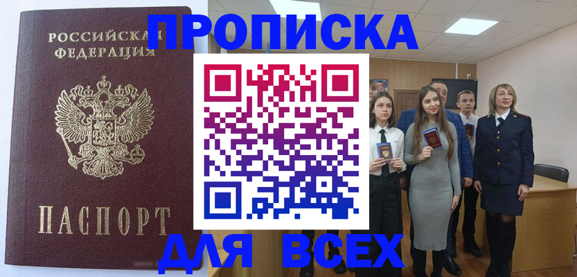 временная регистрация надежно в Поронайске
