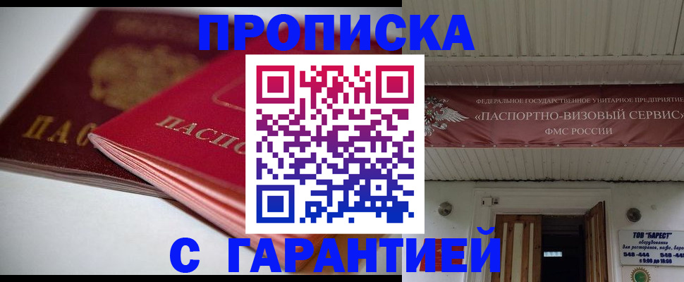временная регистрация для всех в Поронайске
