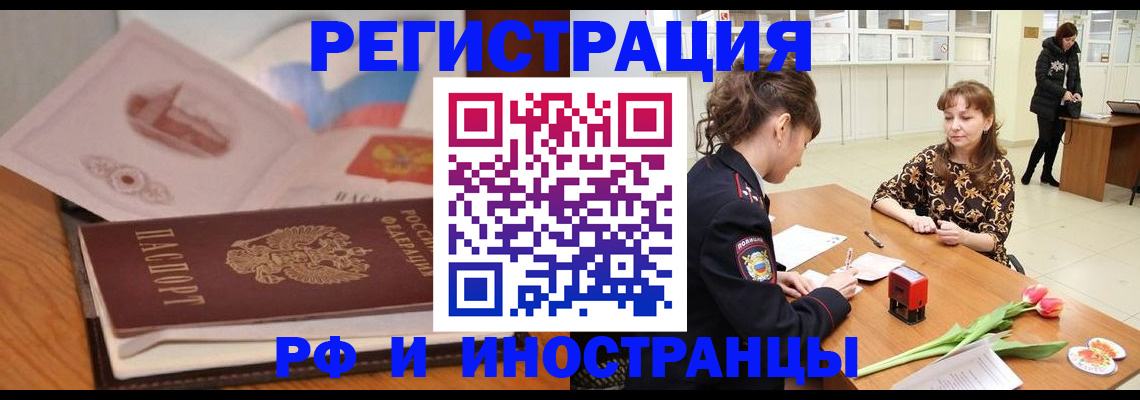 прописка гарантия в Поронайске